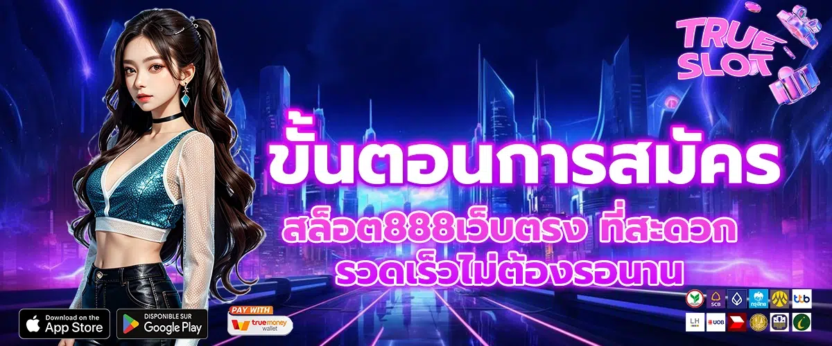 สล็อต888เว็บตรง