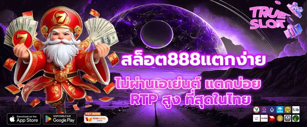 สล็อต888แตกง่าย