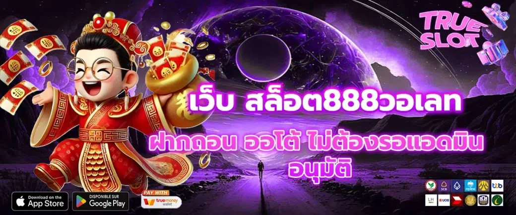 สล็อต888วอเลท