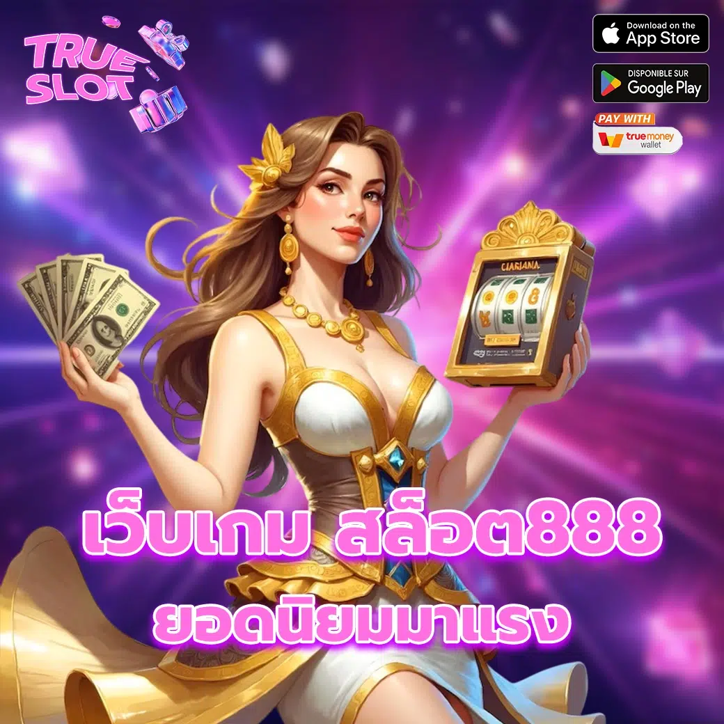 สล็อต888